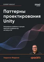 Паттерны проектирования Unity. Популярные шаблоны и лучшие практики создания игр на Unity и С#