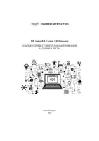 Компьютерные сети и телекоммуникации: задания и тесты