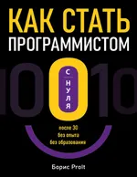 Как стать программистом