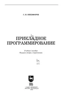 Прикладное программирование