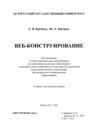 Веб-конструирование