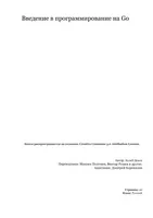 Введение в программирование на Go