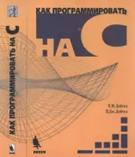 Как программировать на C