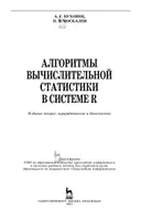 Алгоритмы вычислительной статистики в системе R