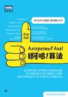 Алгоритмы? Аха!