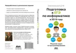 Подготовка к ЕГЭ по информатике в 2019 году. Решение задач по программированию