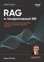 RAG и генеративный ИИ. Создаем собственные RAG-пайплайны с помощью LlamaIndex, Deep Lake и Pinecon