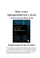 Как стать программистом с нуля