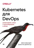 Cloud Native DevOps with Kubernetes: Building, Deploying, and Scaling Modern Applications in the Cloud