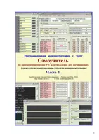 Самоучитель по программированию микроконтроллеров PIC16F84A на ассемблере