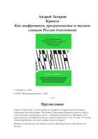 Крипта. Как шифропанки, программисты и жулики сковали Россию блокчейном