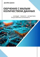 Обучение с малым количеством данных: Few-shot и Zero-shot обучение