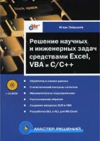 Visual Basic для чайников