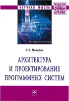 Архитектура и проектирование программных систем
