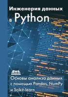 Cuantum Technologies - Инженерия данных в Python - 2025