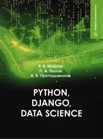 Python. Основные концепции и практика
