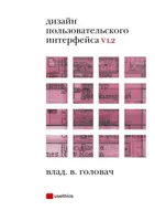 Дизайн пользовательского интерфейса