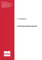 Python для анализа данных