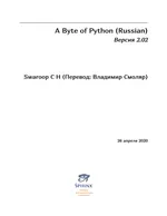 A Byte of Python (Russian). Версия 2.02