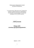 Win32 API: основы программирования
