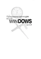 Программирование для Microsoft Windows на C#. Том 1