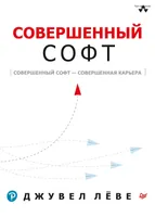 Совершенный софт