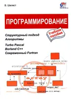Программирование
