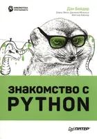 Знакомство с Python