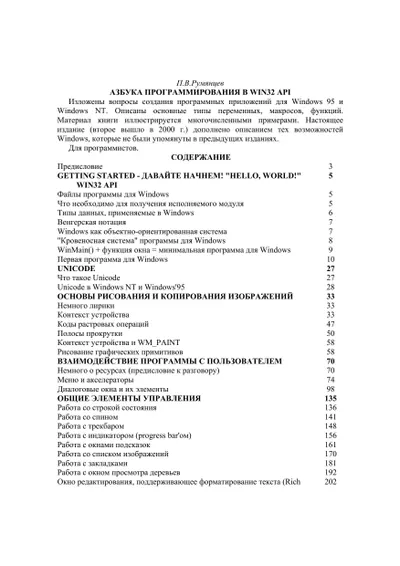 Азбука программирования в Win32 API