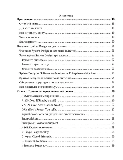 System Design: принципы проектирования распределенных систем