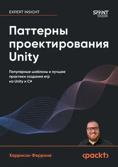 Паттерны проектирования Unity. Популярные шаблоны и лучшие практики создания игр на Unity и С#