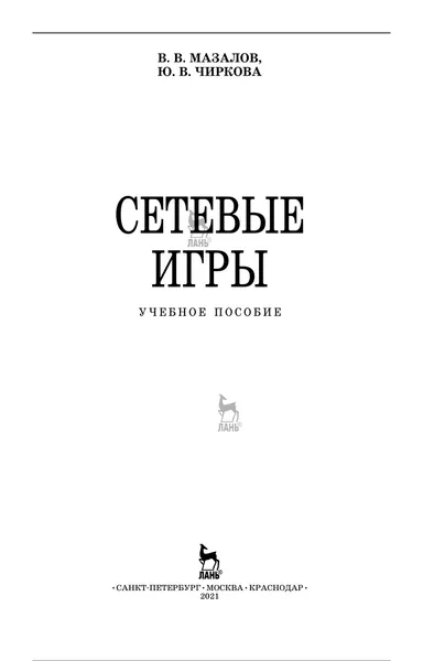 Сетевые игры: Учебное пособие