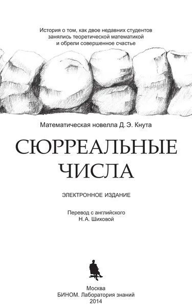 Сюрреальные числа