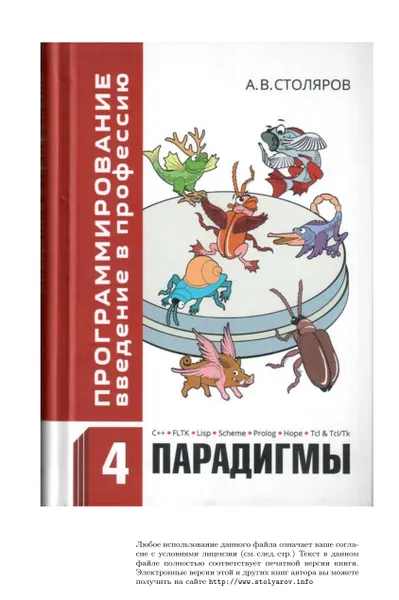 Программирование: введение в профессию. Том 4: Парадигмы