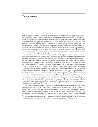 Теоретическая информатика: Введение в теорию автоматов, теорию вычислимости, теорию сложности, теорию алгоритмов, рандомизацию, теорию связи и криптографию