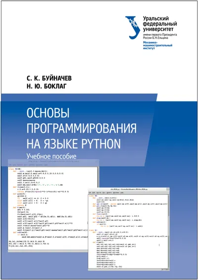 Основы программирования на языке Python