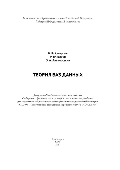 Теория баз данных