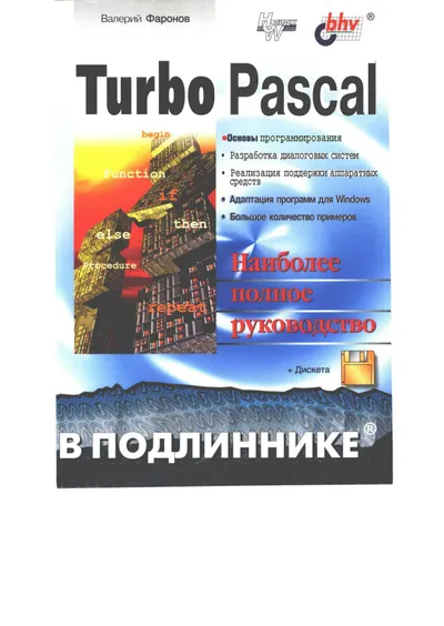 Turbo Pascal