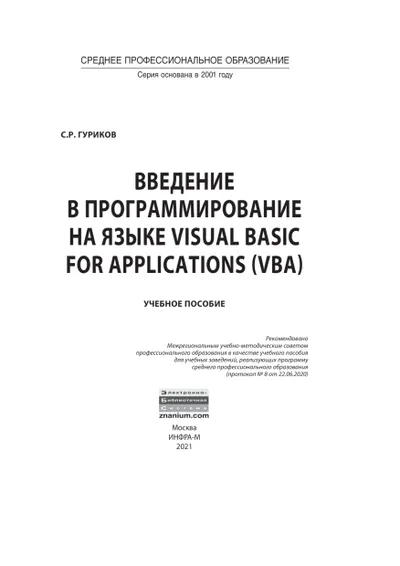 Введение в программирование на VBA