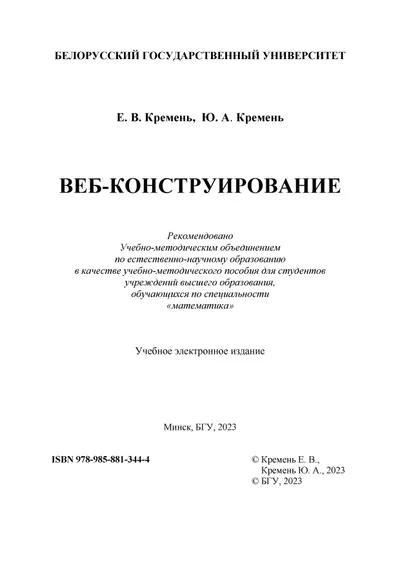 Веб-конструирование