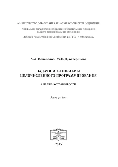 Задачи и алгоритмы целочисленного программирования анализ ус