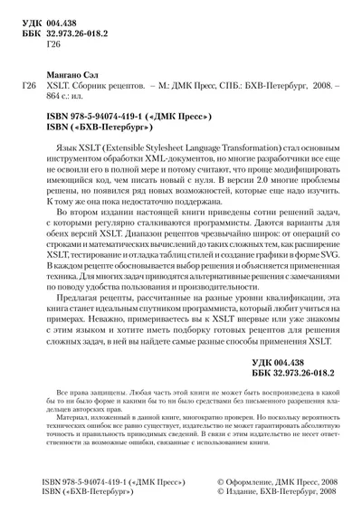 XSLT. Сборник рецептов