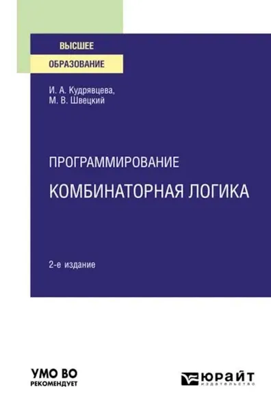 Программирование: комбинаторная логика