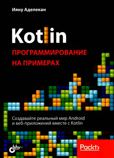 Kotlin