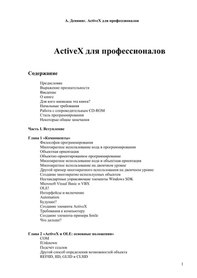 ActiveX для профессионалов