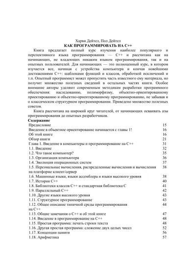 КАК ПРОГРАММИРОВАТЬ НА С++