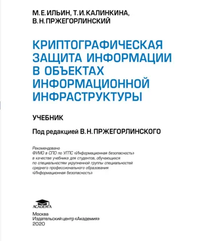 Криптографическая защита информации