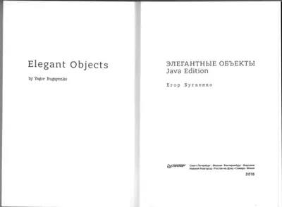 Элегантные объекты. Java Edition