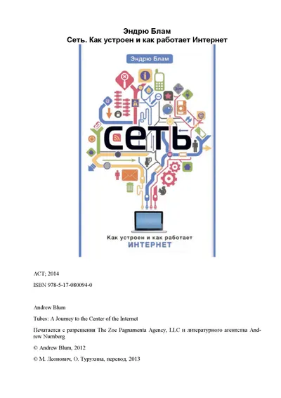 Set Kak ustroen i kak rabotaet Inte