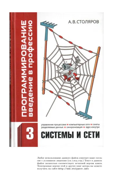 Программирование: введение в профессию. Том 3: Системы и сети